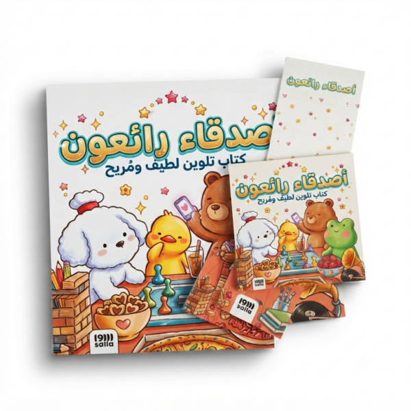اصدقاء رائعون