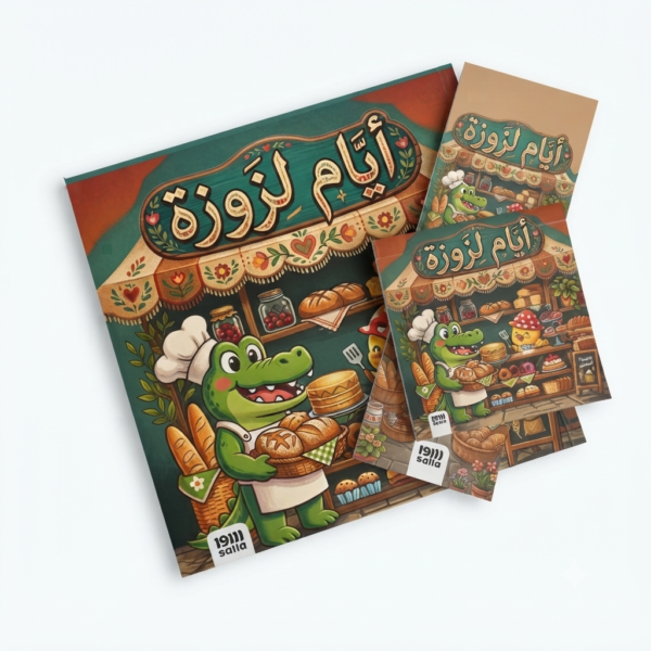 ايام لوزة