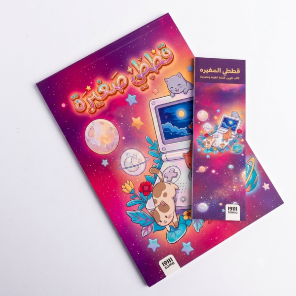 قططي الصغيرة