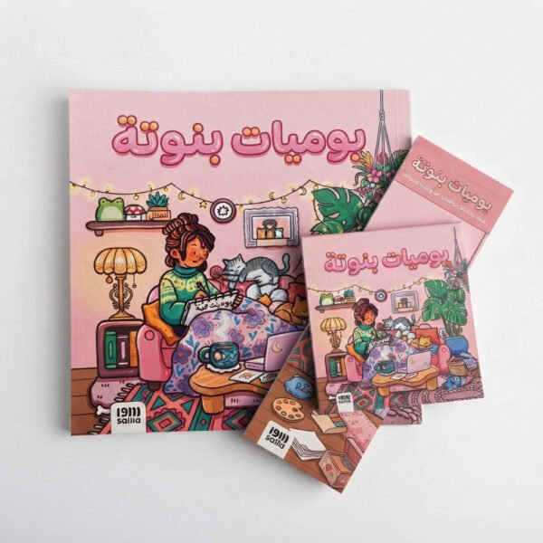 يوميات بنوتة
