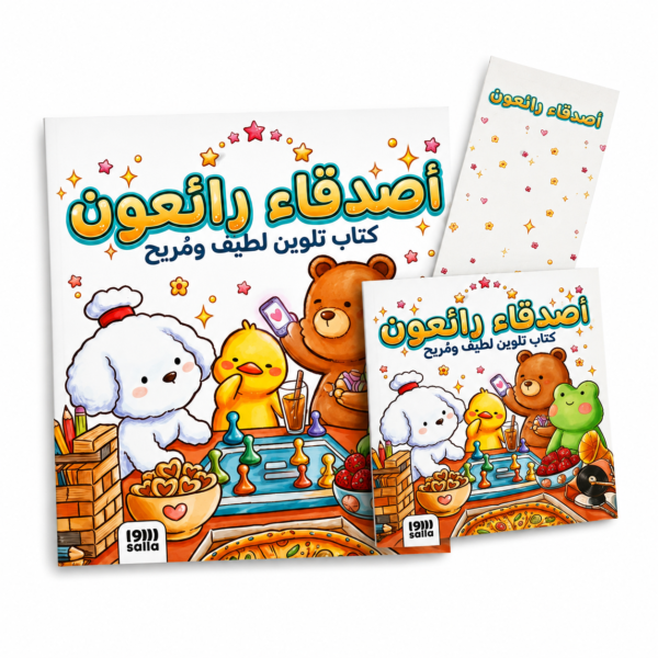 اصدقاء رائعون
