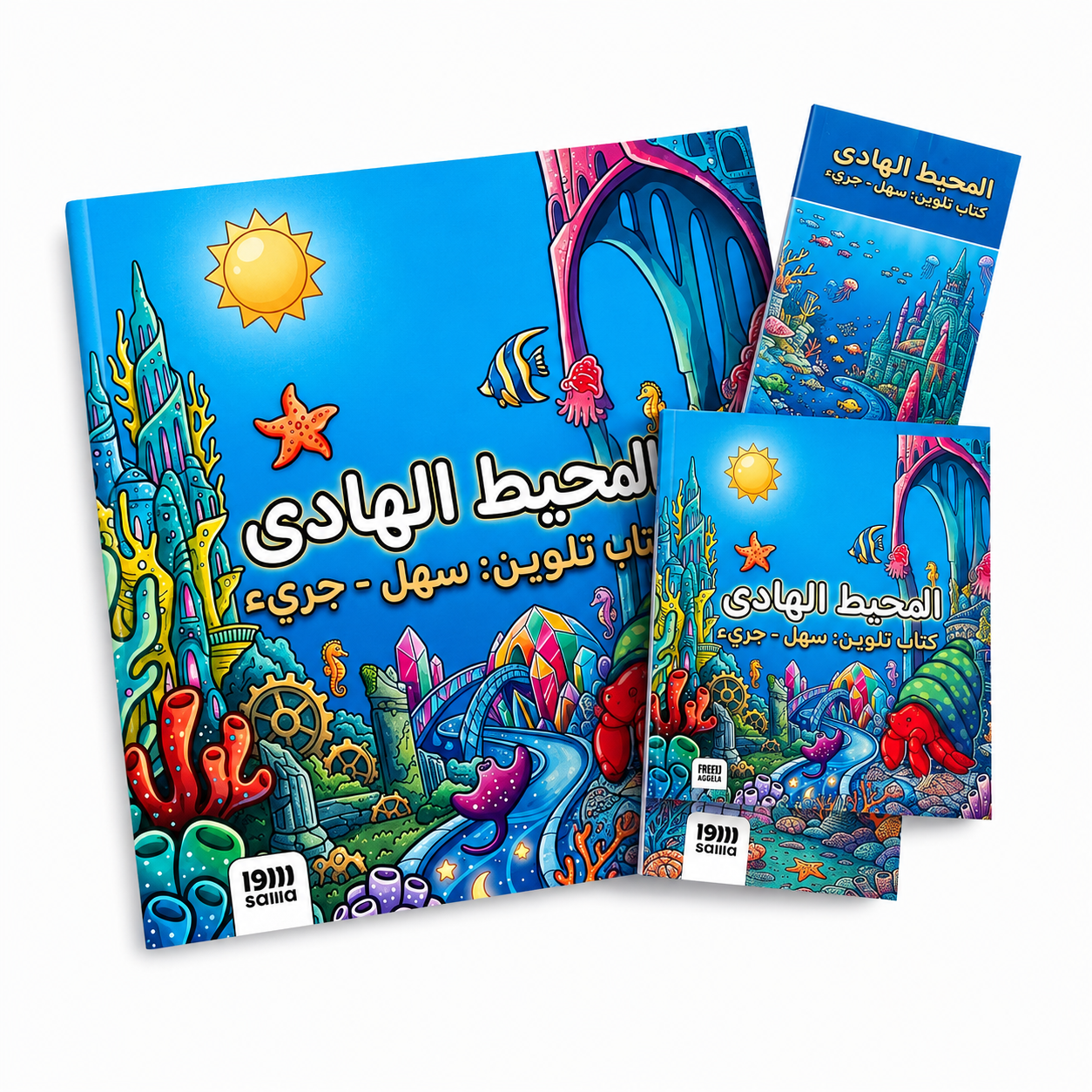 Colorful Underwater Coloring Books المحيط الهادى - الصورة 1